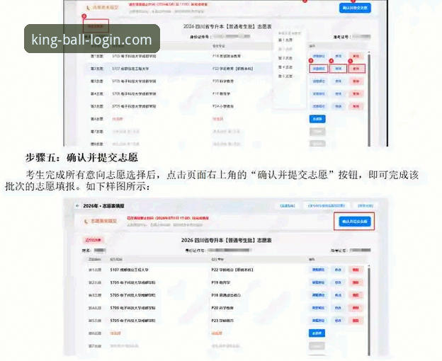 球王会2026新版登录完整指南：从技术评测看平台升级与操作细节