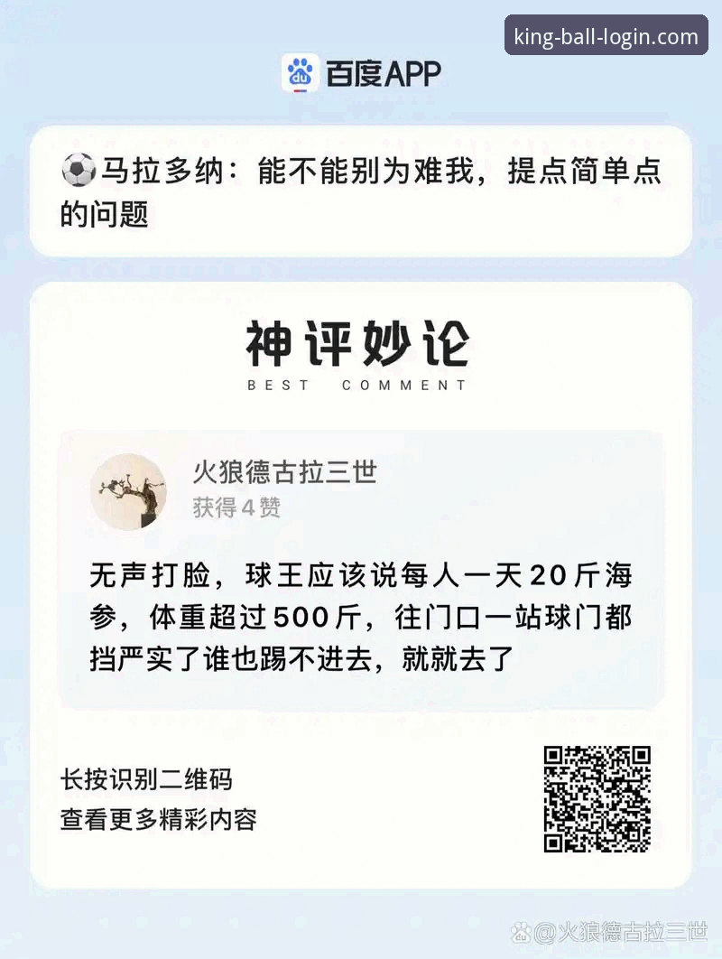 球王会赛事直播新手完整指南：从登录入口到APP使用的详细攻略
